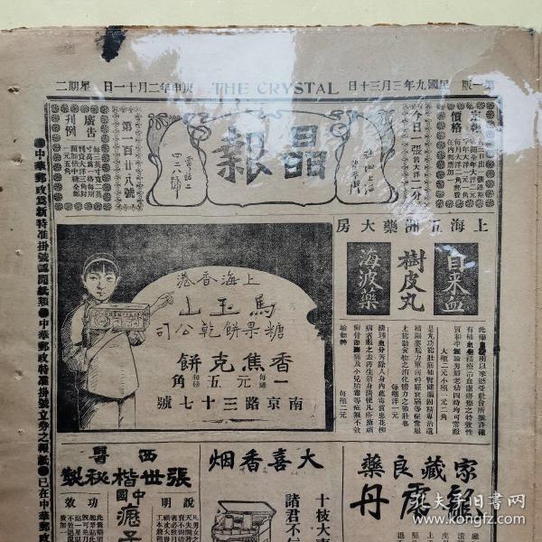 旧报纸_老报纸收藏_外文报纸_英文原版报纸_创刊号_孔