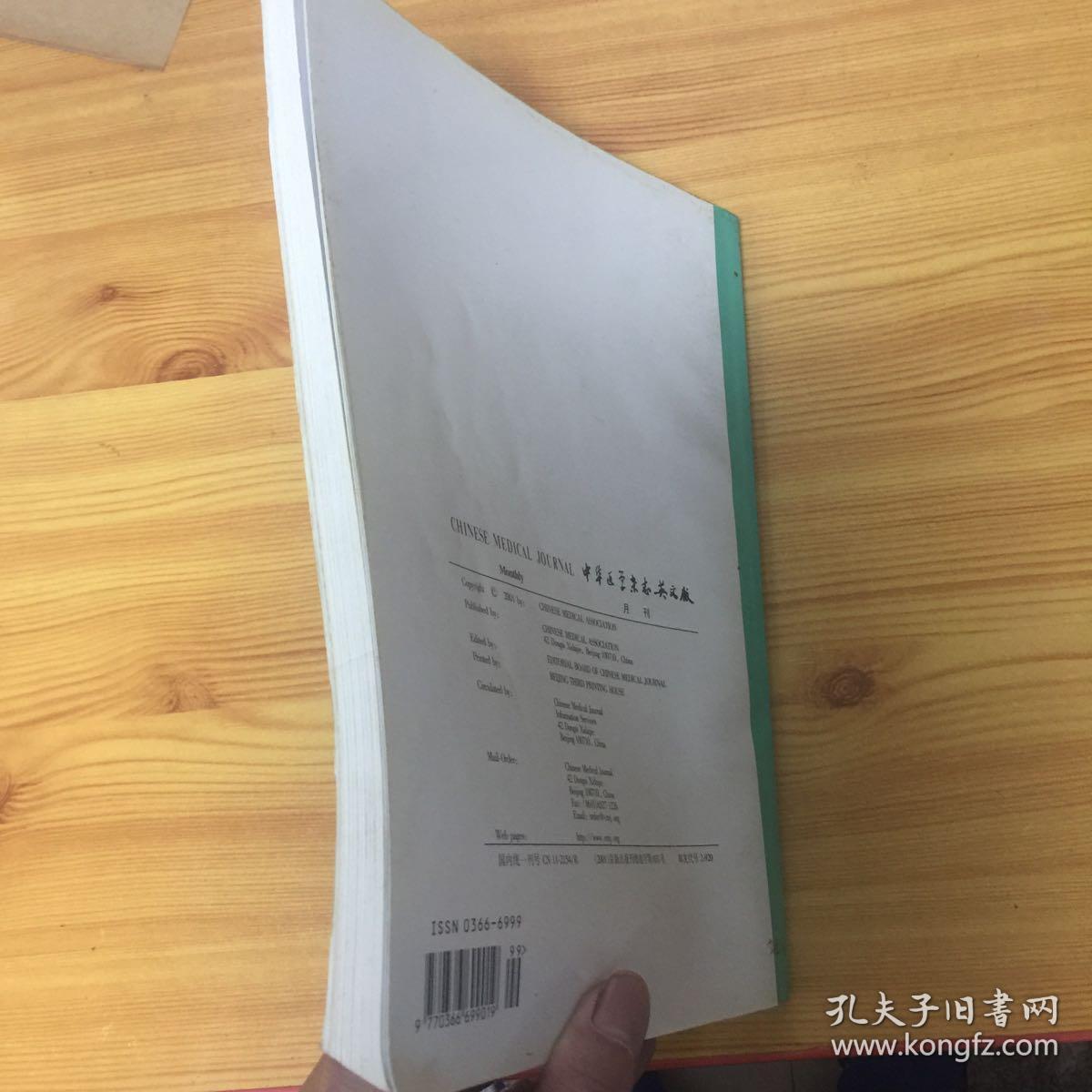 中华医学杂志英文版