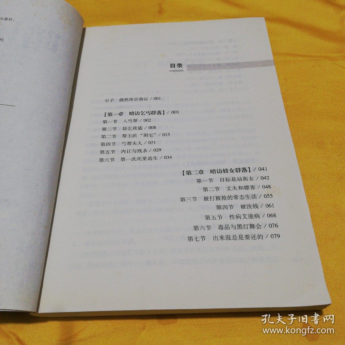 暗访十年:无数次死里逃生