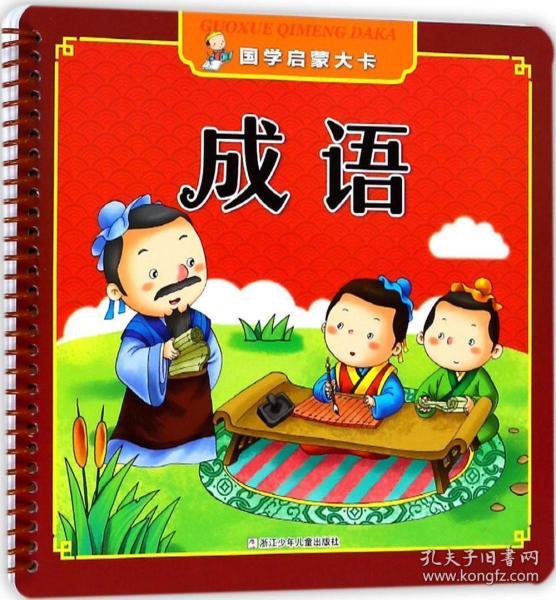 临什么学成语_成语故事简笔画(2)