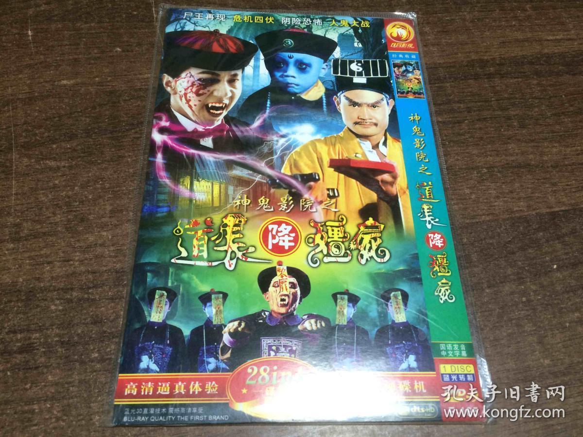 僵尸道长dvd