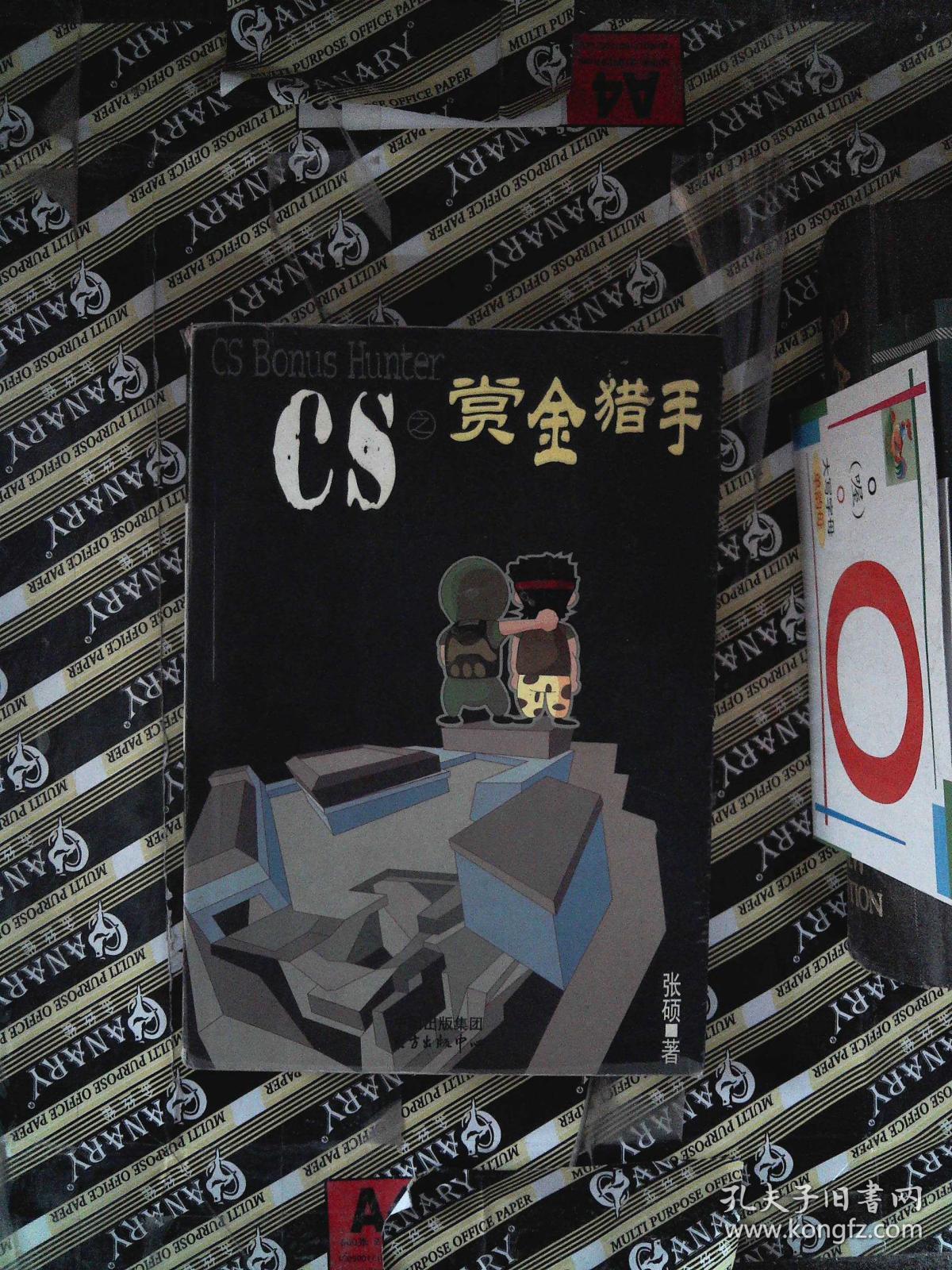 cs之赏金猎手