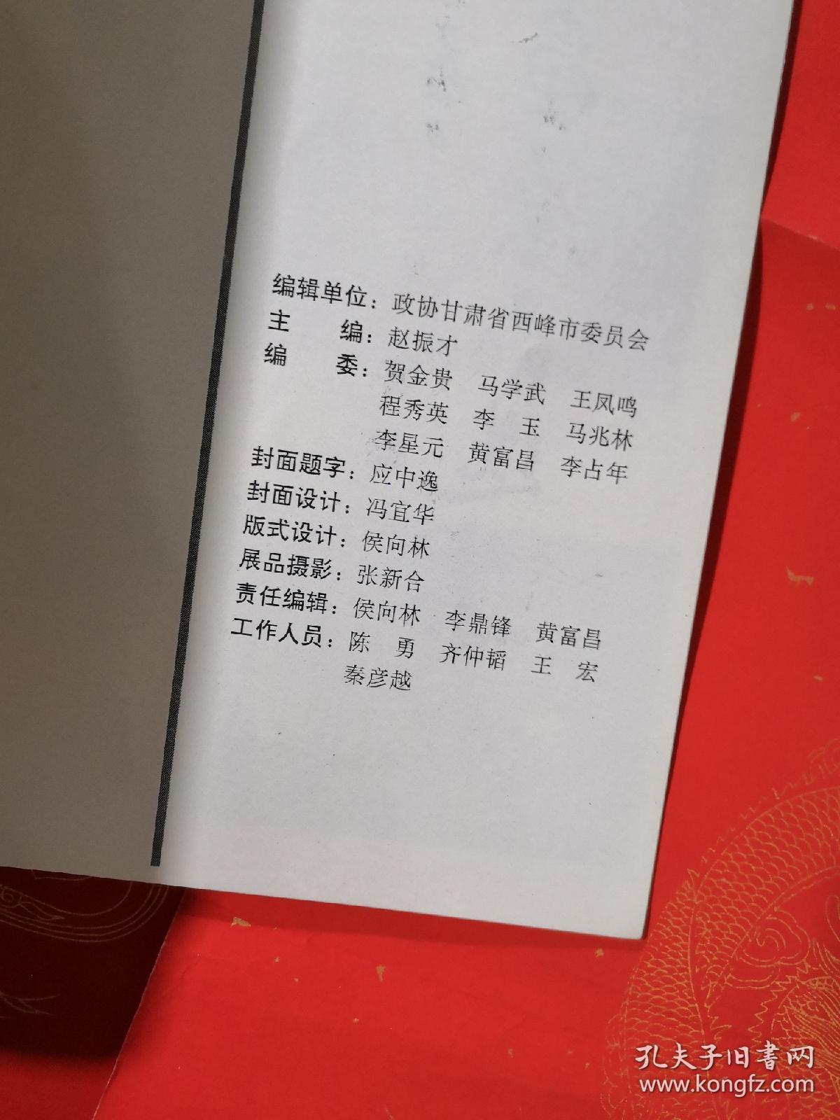 泾河书画展品选集——1994年甘肃名家书画作品选集