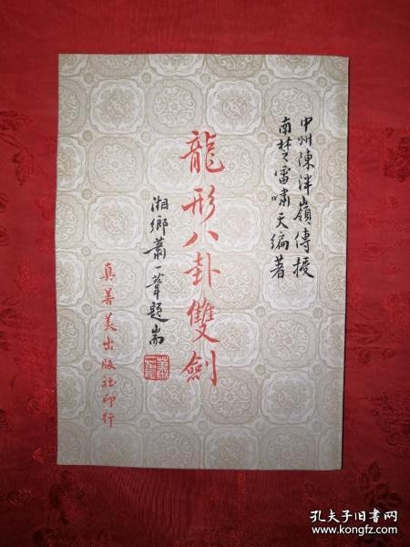 龙形八卦游身掌 4.峰拳教材 5 峰拳 6.岳氏连拳 7.擒拿术