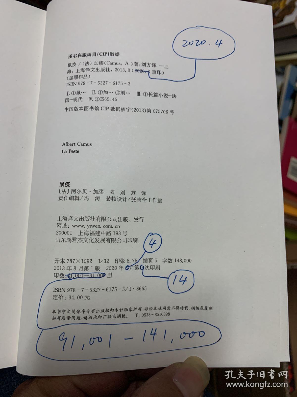 鼠疫 加缪作品