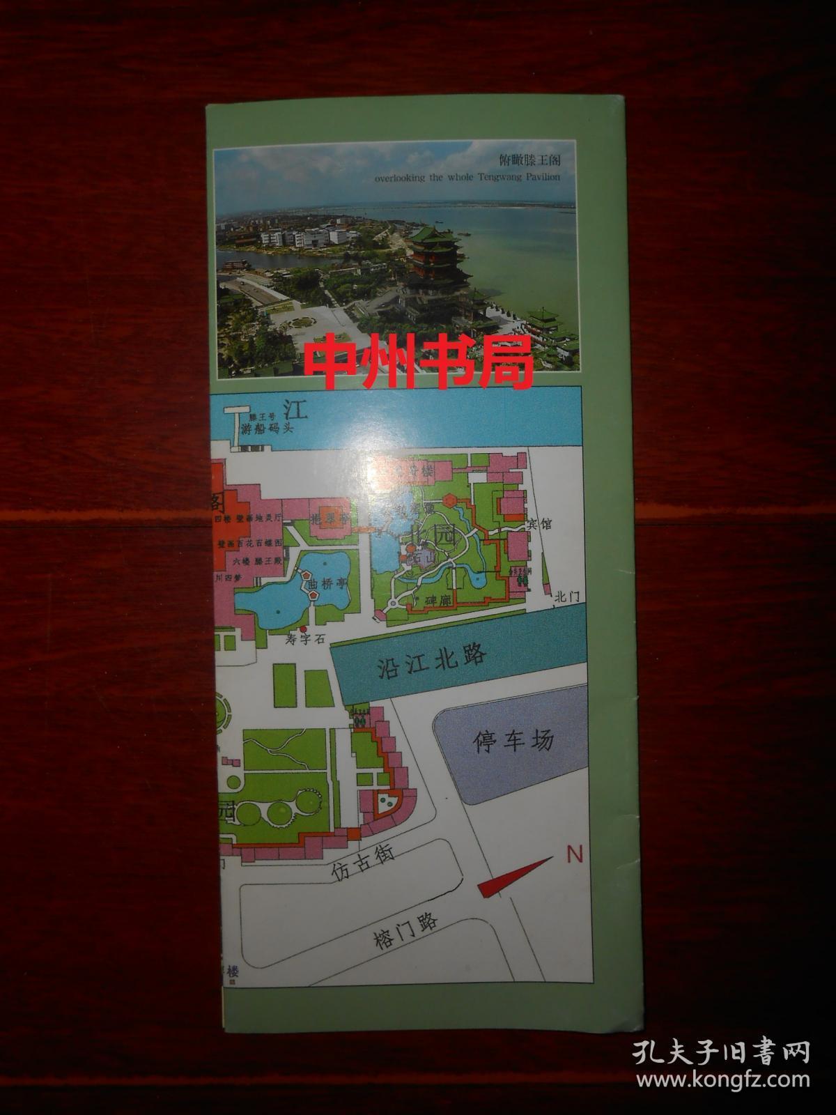 (老票证 老门票-参观券门券类)江南明楼滕王阁 简介 游览图 折页(有