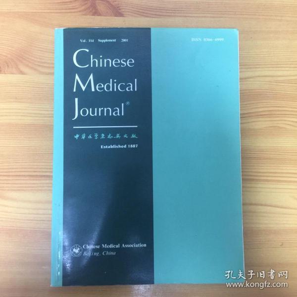 中华医学杂志英文版