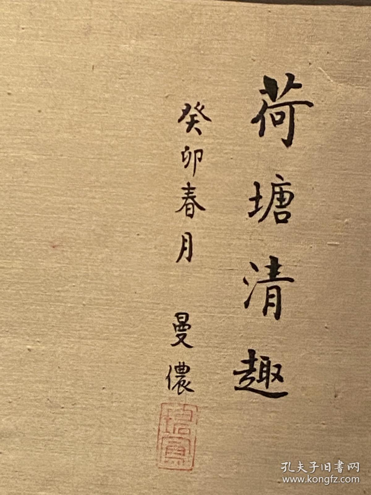 冯曼侬_冯曼侬 荷塘清趣_孔夫子旧书网