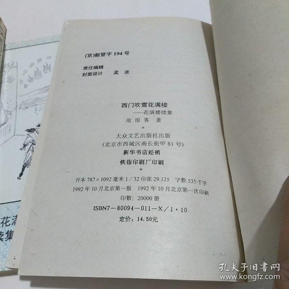 西门吹雪简谱_西门吹雪周星驰