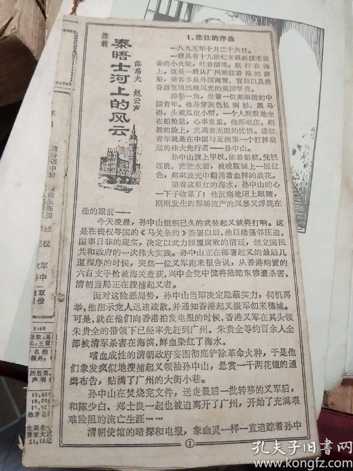 彪哥简谱_范伟彪哥抱拳谢谢图片(2)
