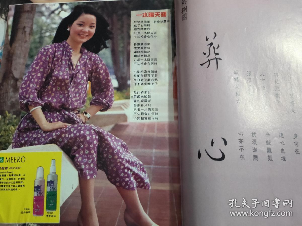 新生活报–怀念邓丽君珍藏版