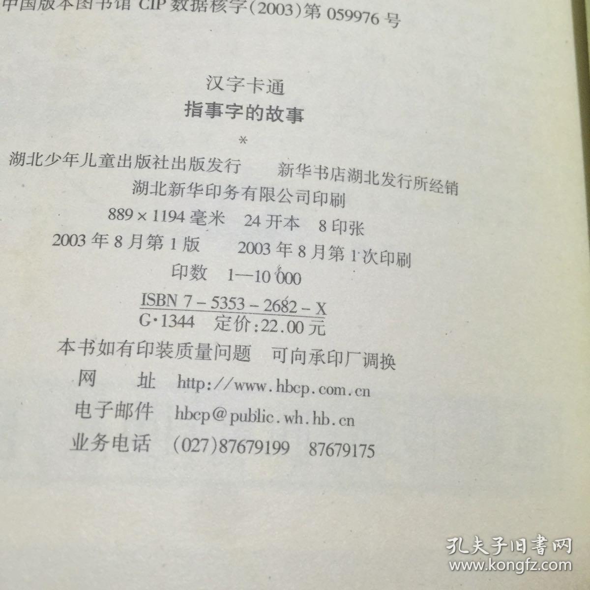 汉字卡通:指事字的故事,转注字的故事,形声字的故事,象形字的故事,会