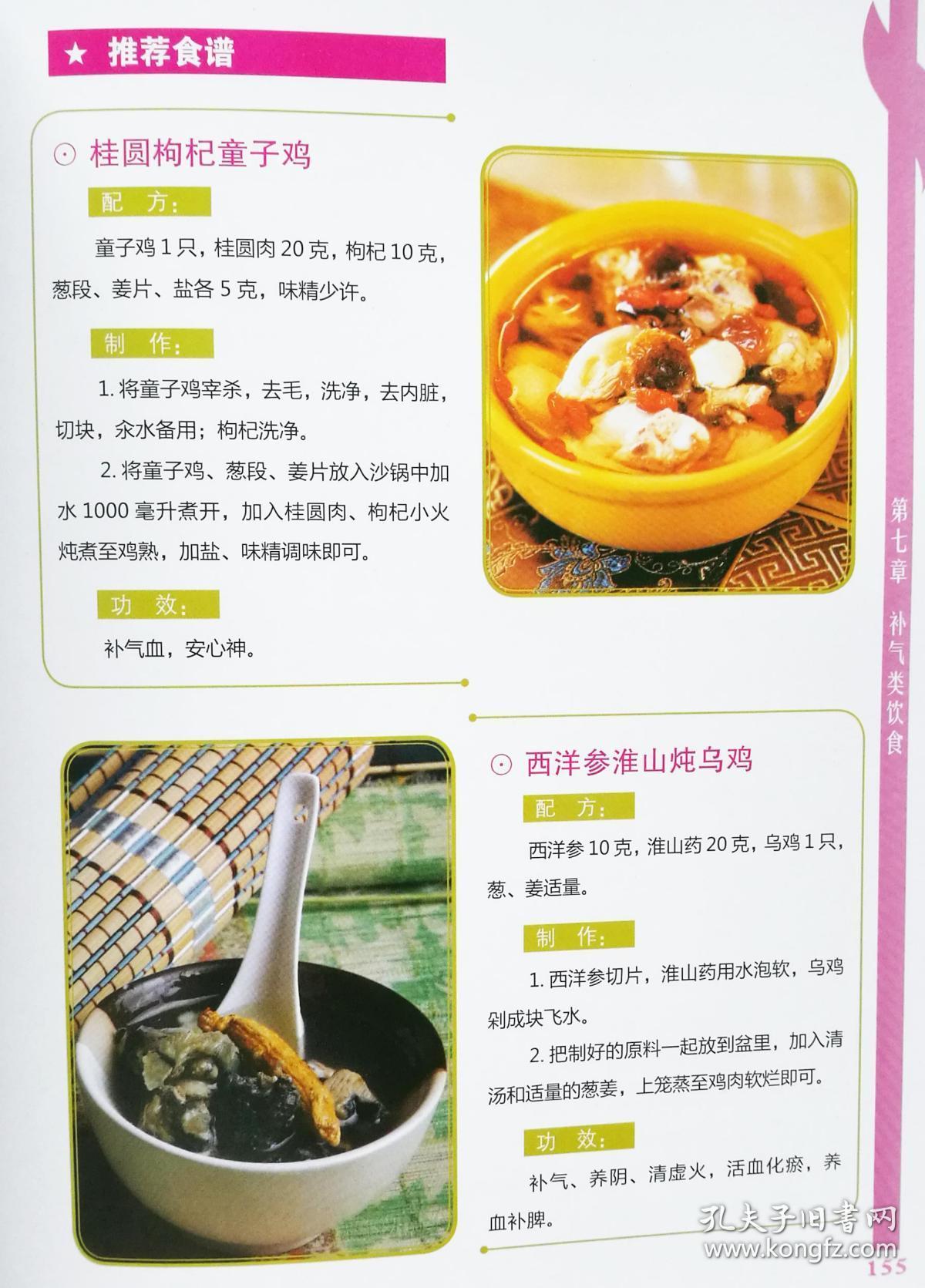 大全彩图版精装 食物疗法食物养生正版 家庭煲汤药膳食疗食谱饮食菜谱