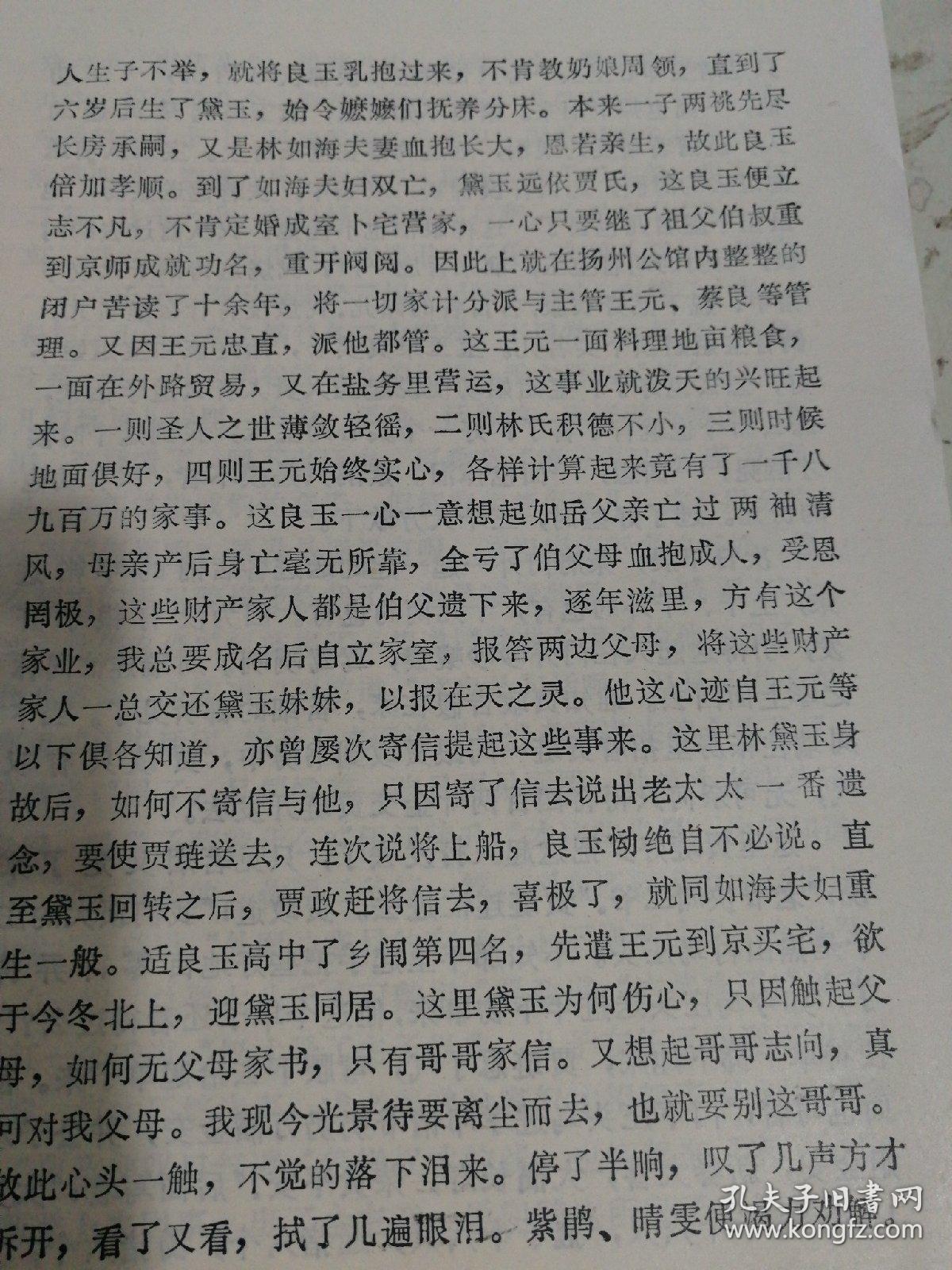 梦锁红楼曲谱_梦红楼十字绣图纸(5)