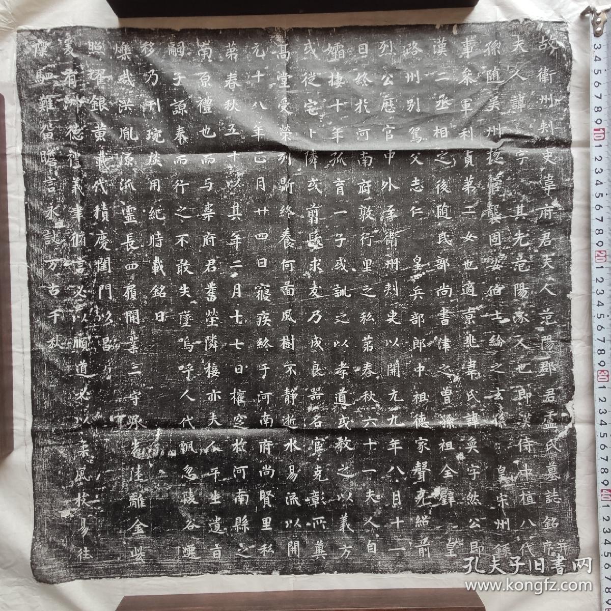 唐开元年间卫州刺史韦奂妻范阳卢氏墓志铭拓片见48cm,价220元