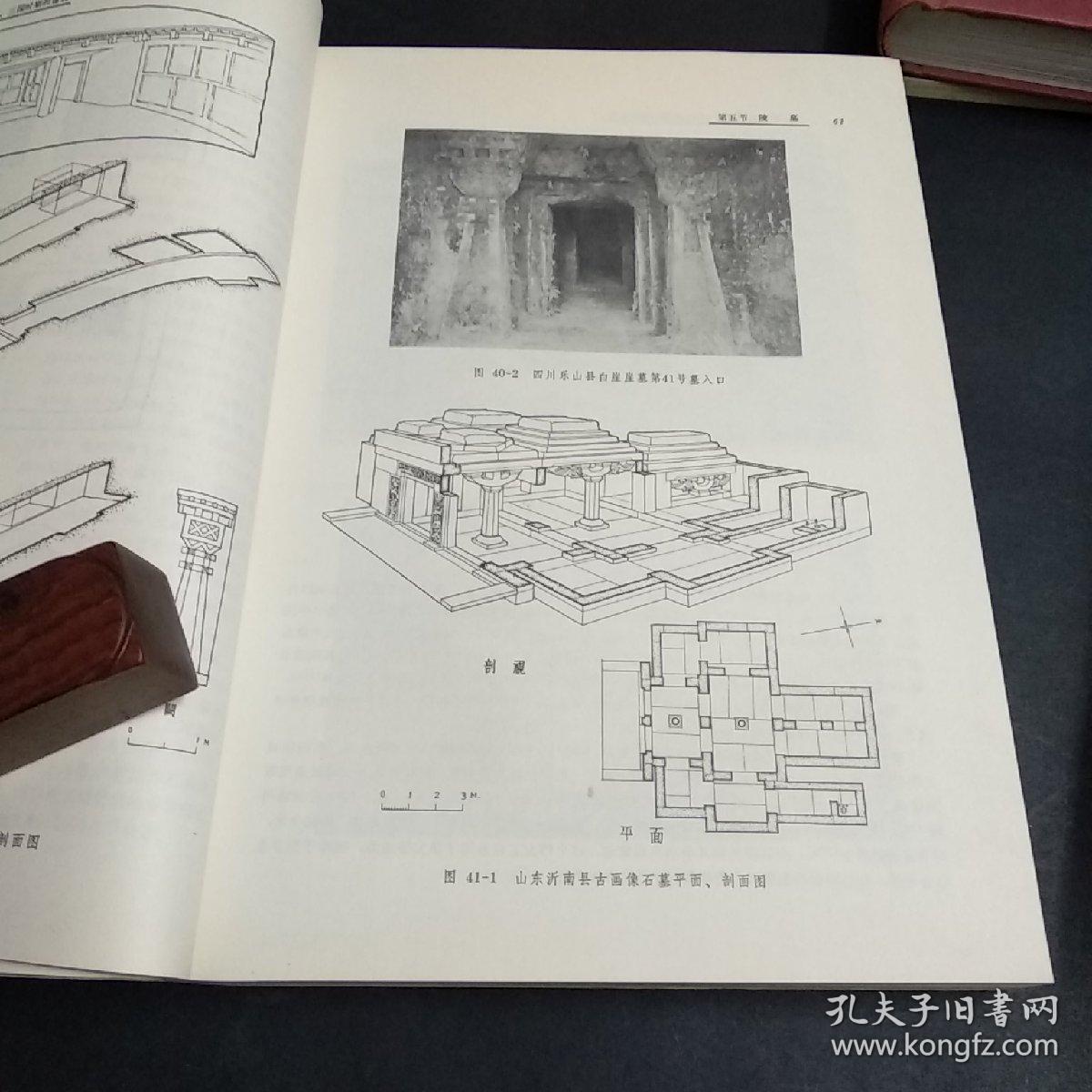 中国古代建筑史_刘敦桢_孔夫子旧书网