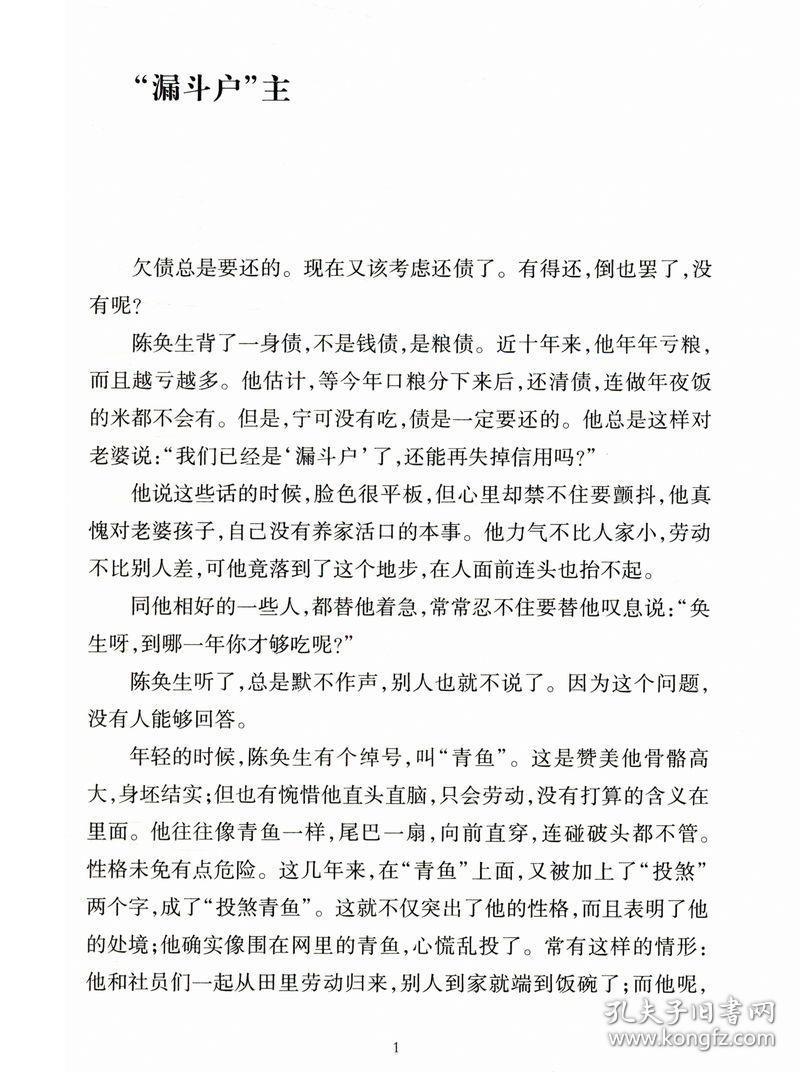 高晓声精选集:陈奂生上城 李顺大造屋书籍