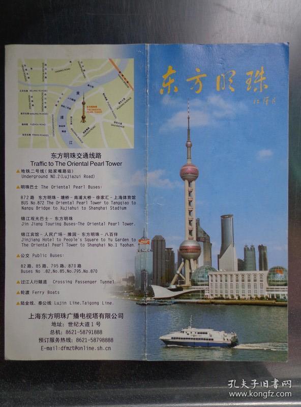 3种东方明珠塔折页 90-00年代 中英文对照 东方明珠塔