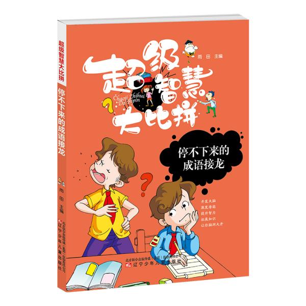 超什么德成语_成语故事图片(3)
