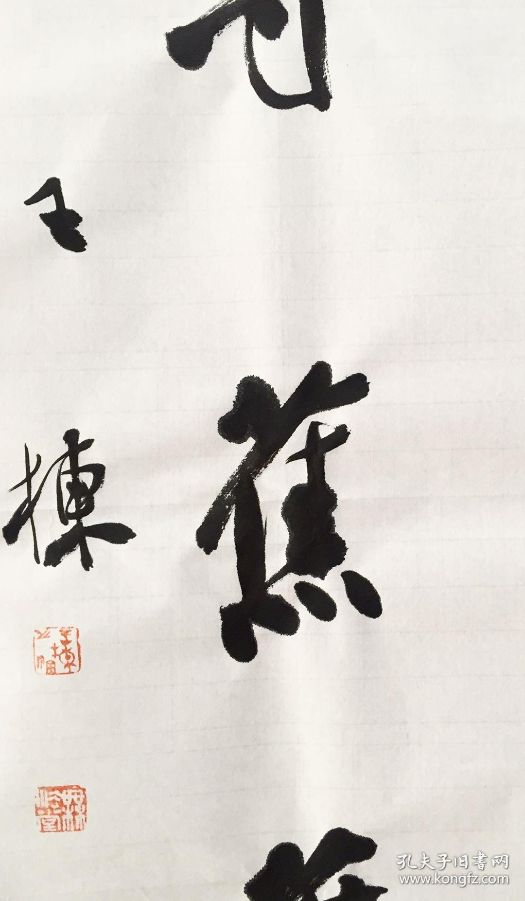 近现代软笔书法家王栋老师的书法作品