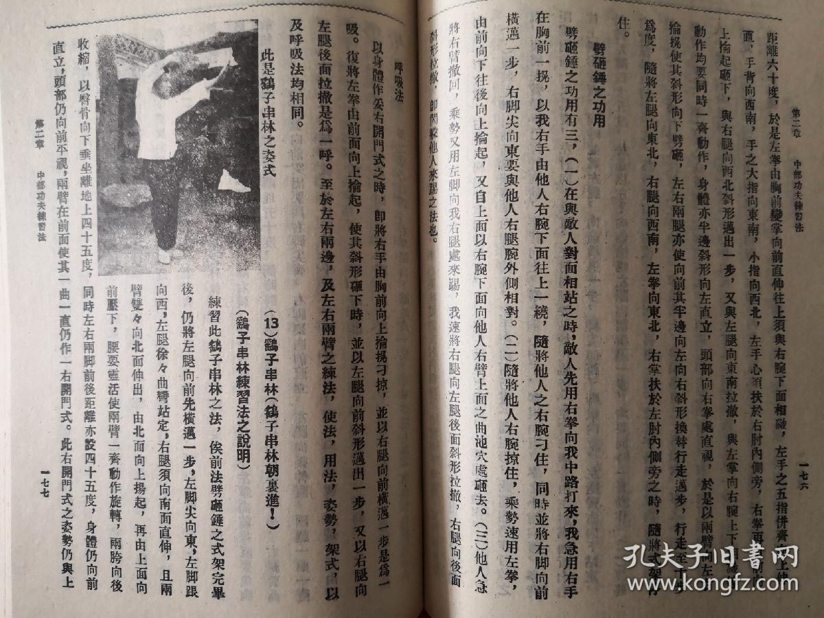 通背拳法(通背拳功夫练习方法详解)通背拳法早年经典名著 实物拍照 按