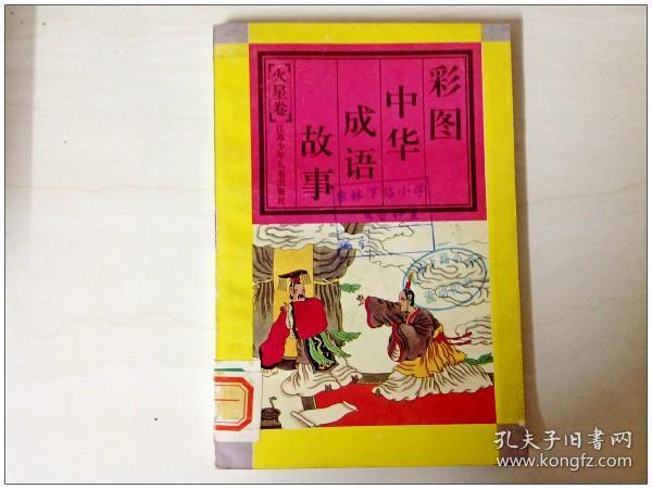 墨什么彩成语_成语故事图片