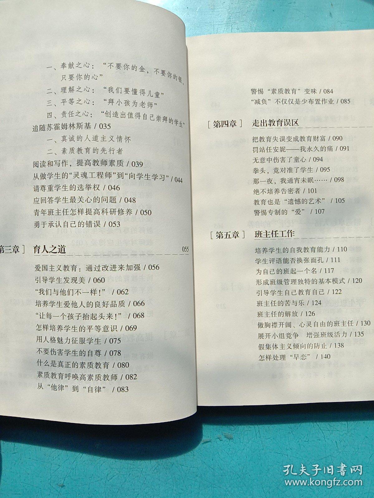 做最好的老师