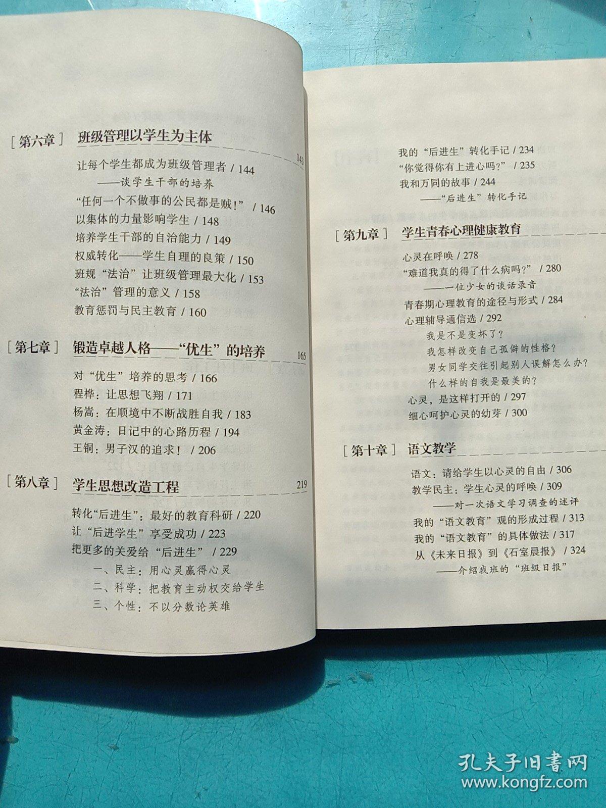 做最好的老师