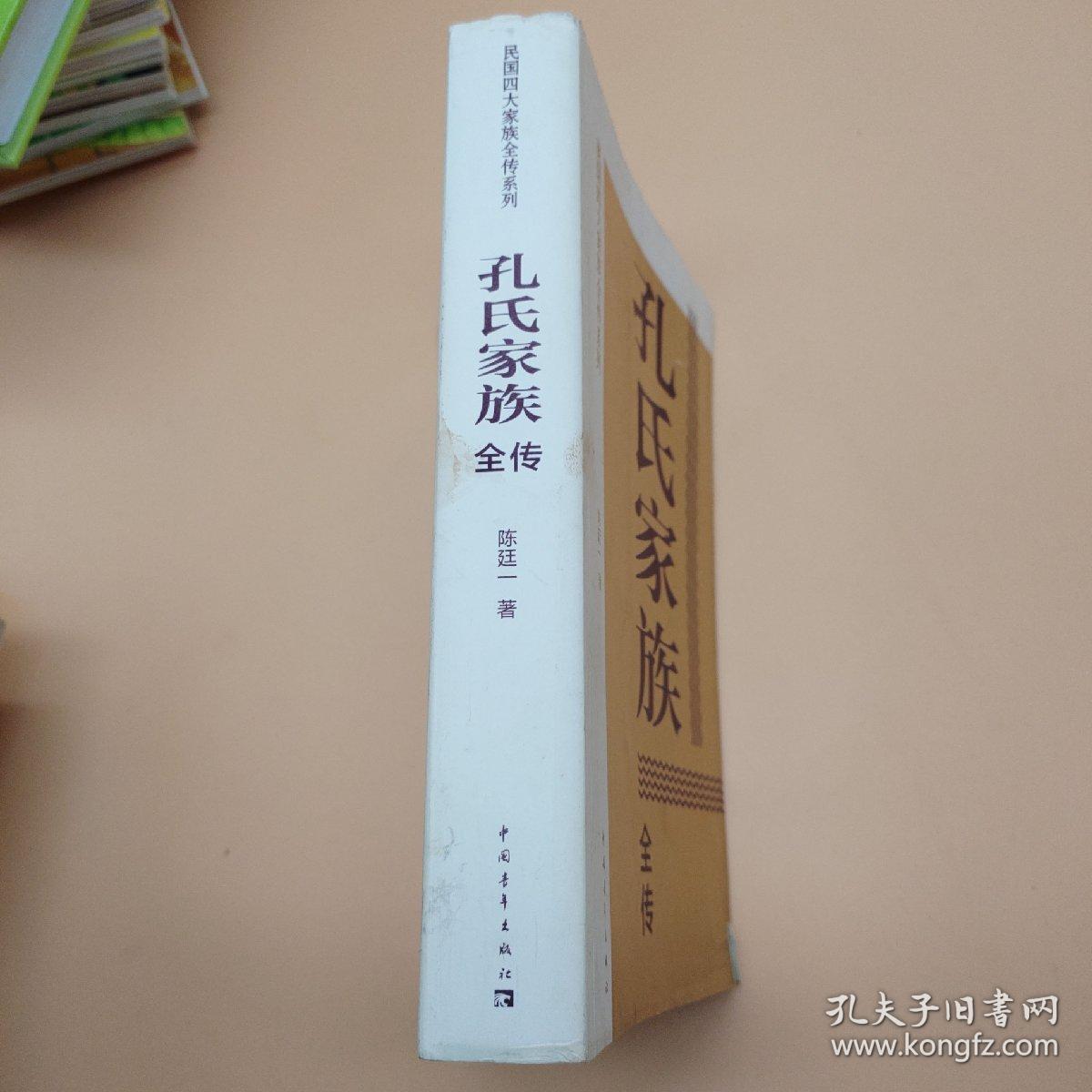 孔氏家族全传