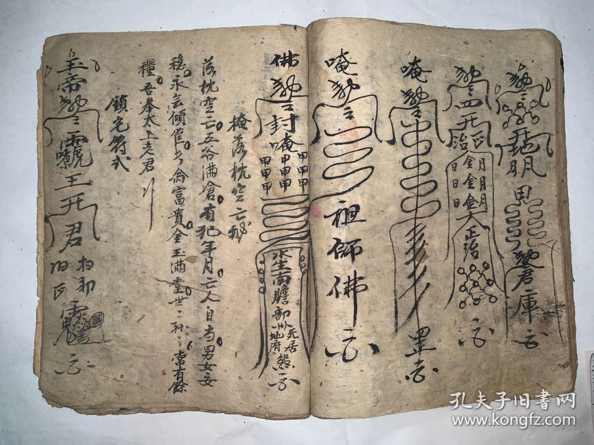 清代宗教手抄本:治天坑秘法咒,掩重丧秘咒镇宅符式