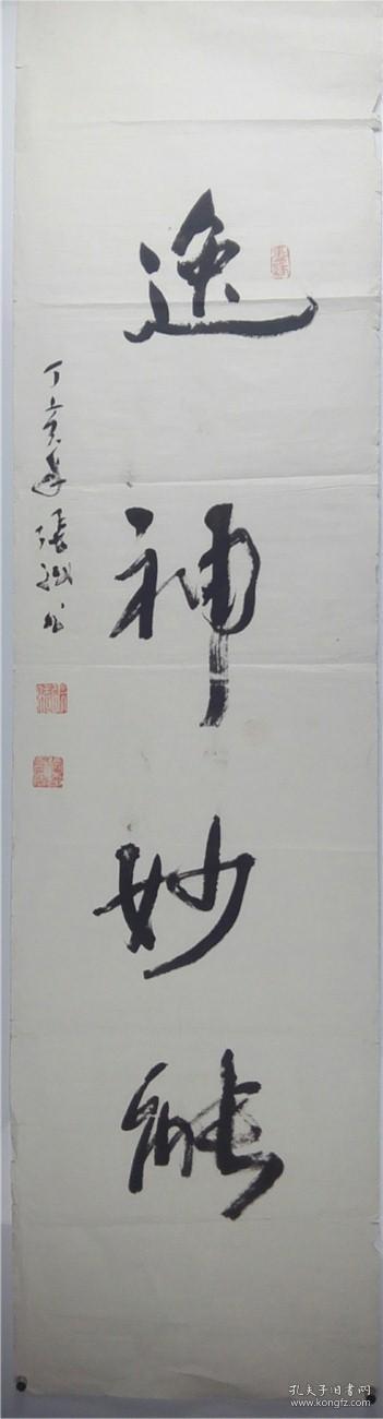商品分类: 名人字画>书法 品相描述:八品                      张斌