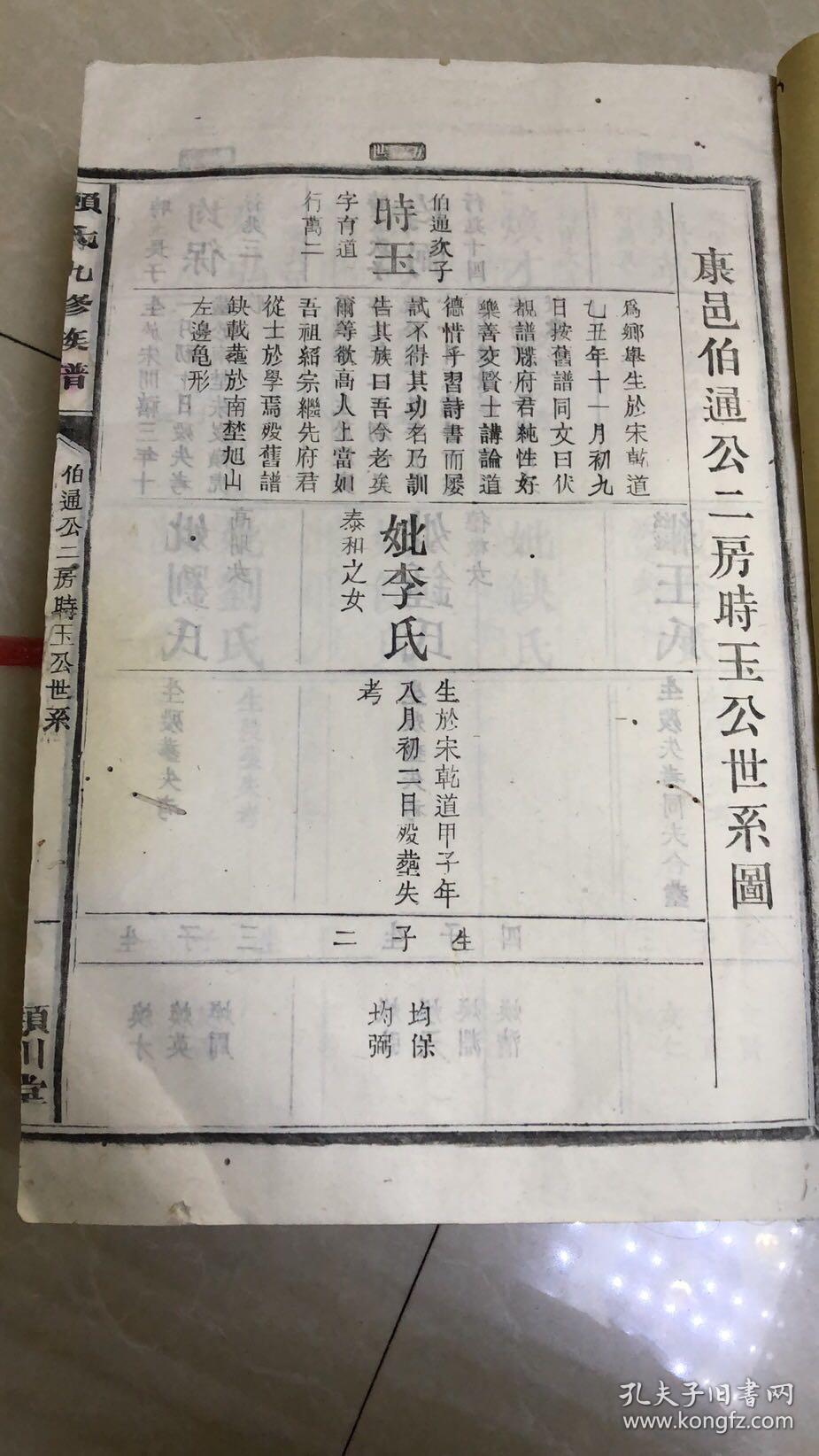 民国37年 赖氏九修族谱一套6册