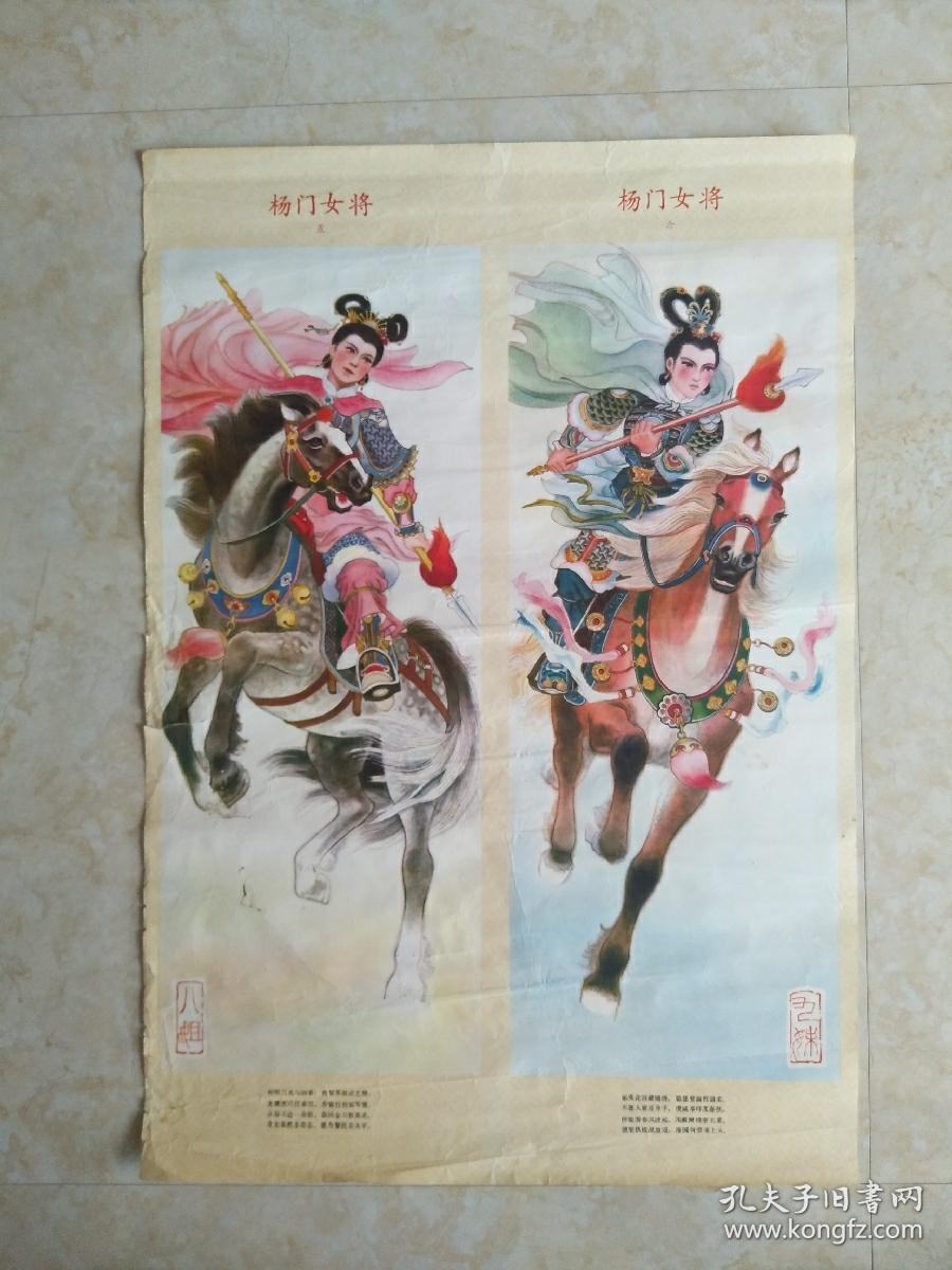 年画杨门女将