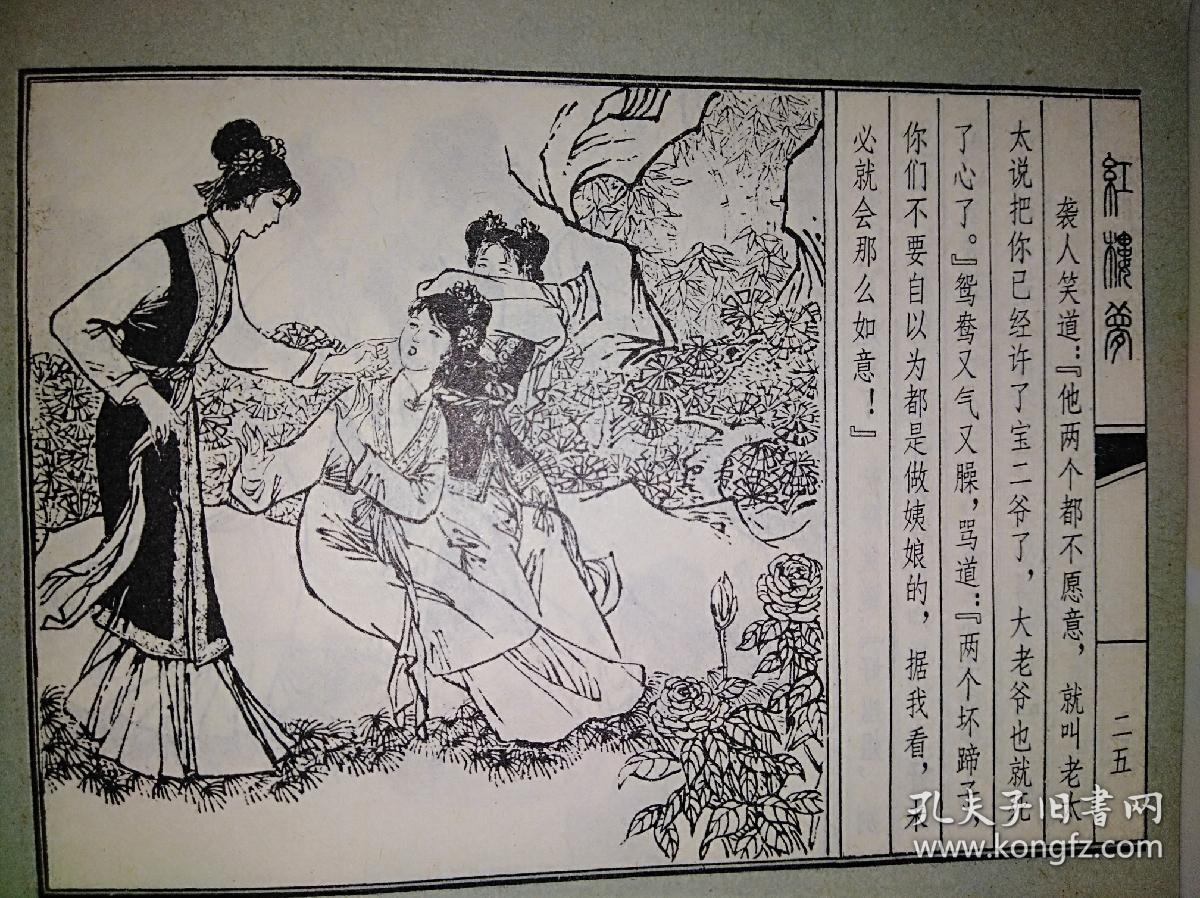 连环画 小人书 红楼梦(全十六册)(添加图片)