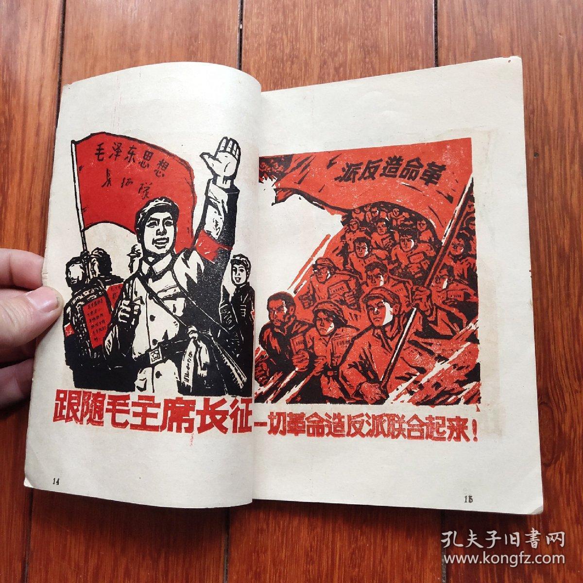 大文革精品画册:《延安火炬美术作品》(内页完整无缺,宣传画,版画