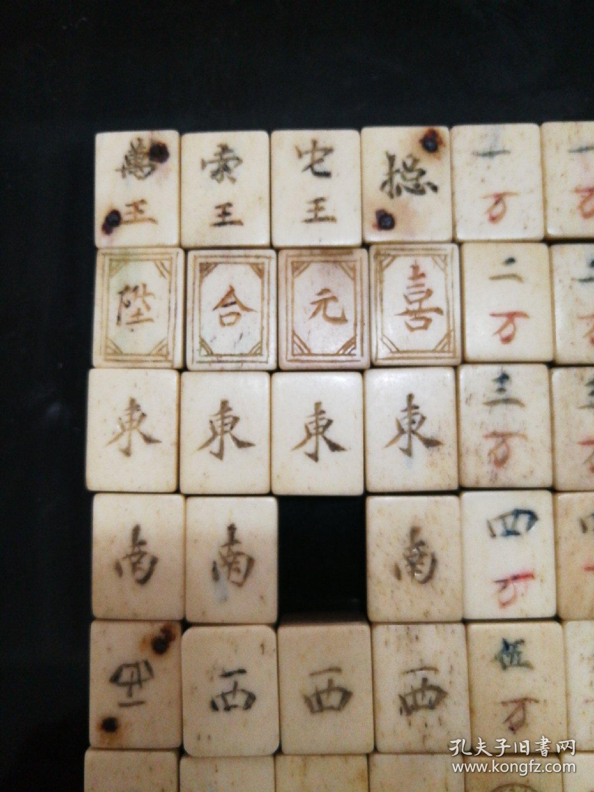 清代牛骨麻将