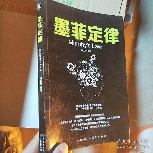 墨菲定律