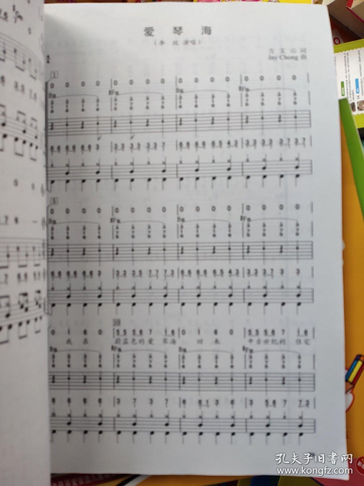 电声乐队实用总谱大全--迪斯科, 恰恰(大16开203页)