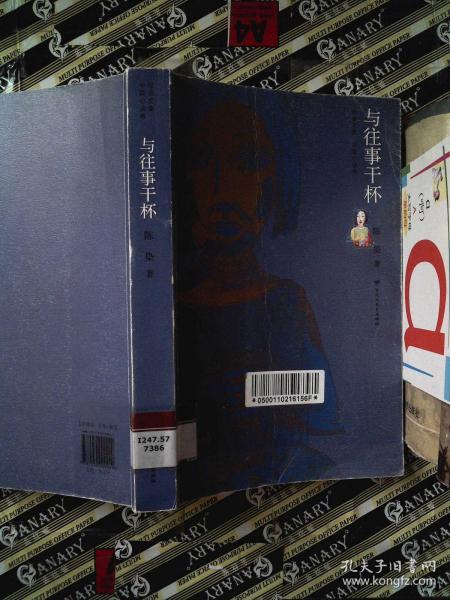 陈染文集与往事干杯