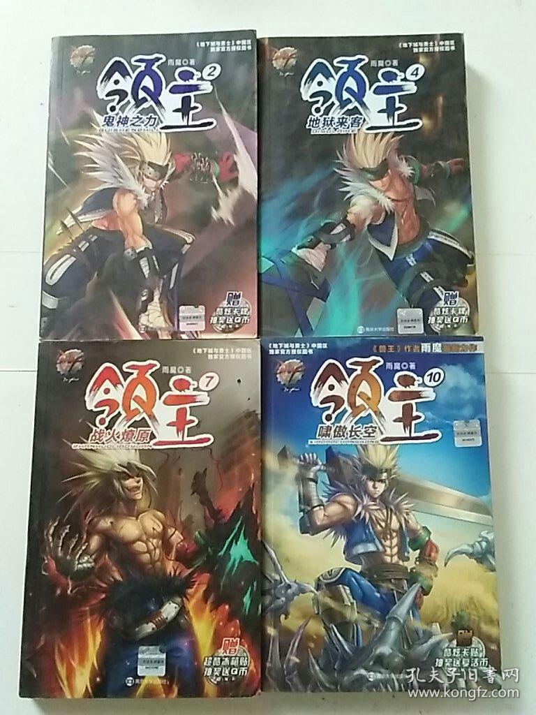 4地狱来客.7战火燎原.10啸傲长空
