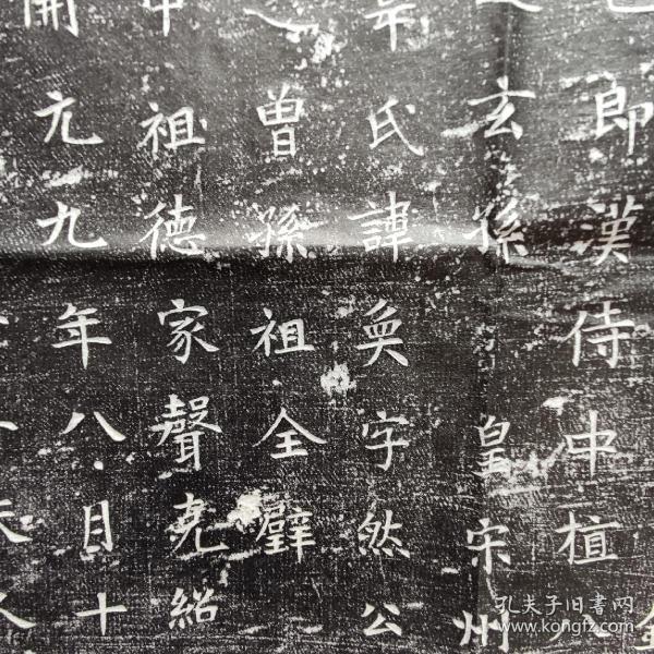 唐开元年间卫州刺史韦奂妻范阳卢氏墓志铭拓片见48cm,价220元