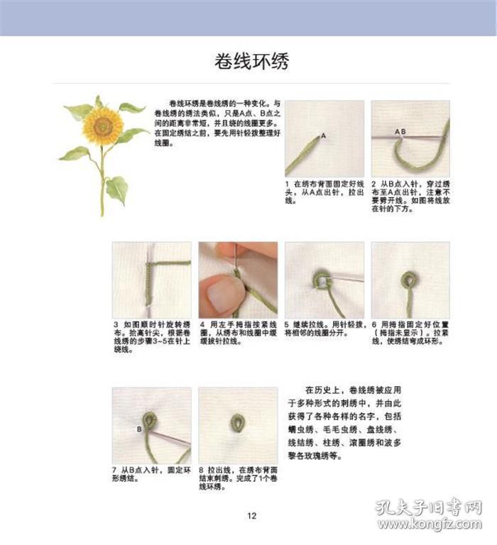 刺绣经典针法与图案卷线绣零基础学刺绣花样款式图案配色大全新手学