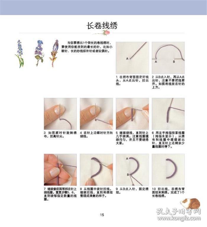 刺绣经典针法与图案卷线绣零基础学刺绣花样款式图案配色大全新手学