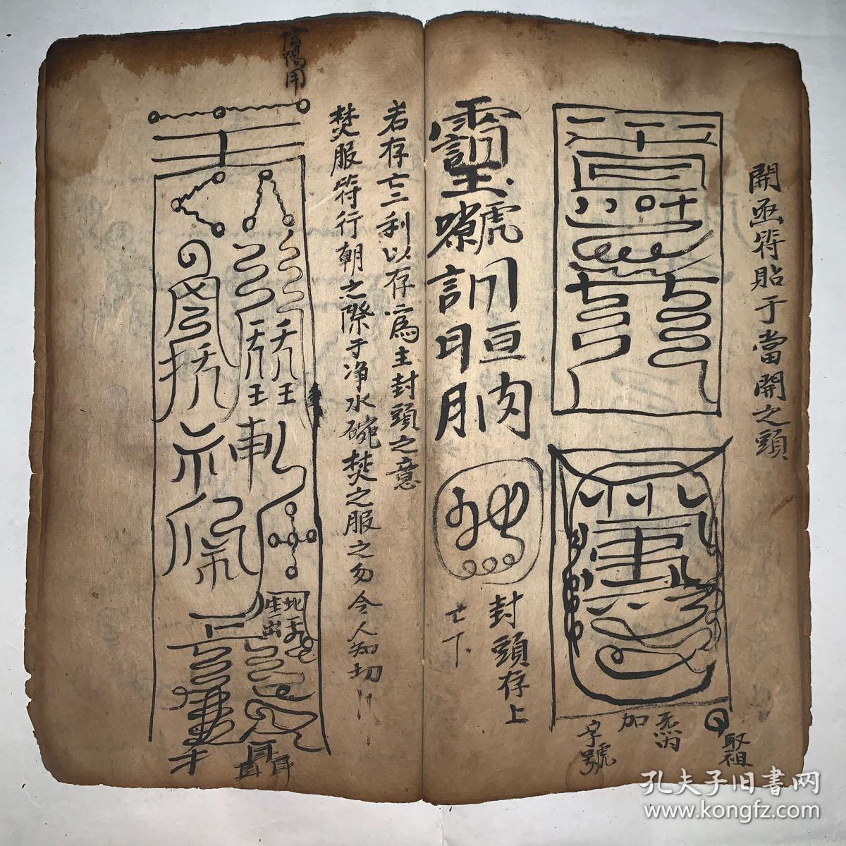 清代宗教手抄本:灵宝诸斋书表启师仪,念金光咒,纳官如法,封表章符,进