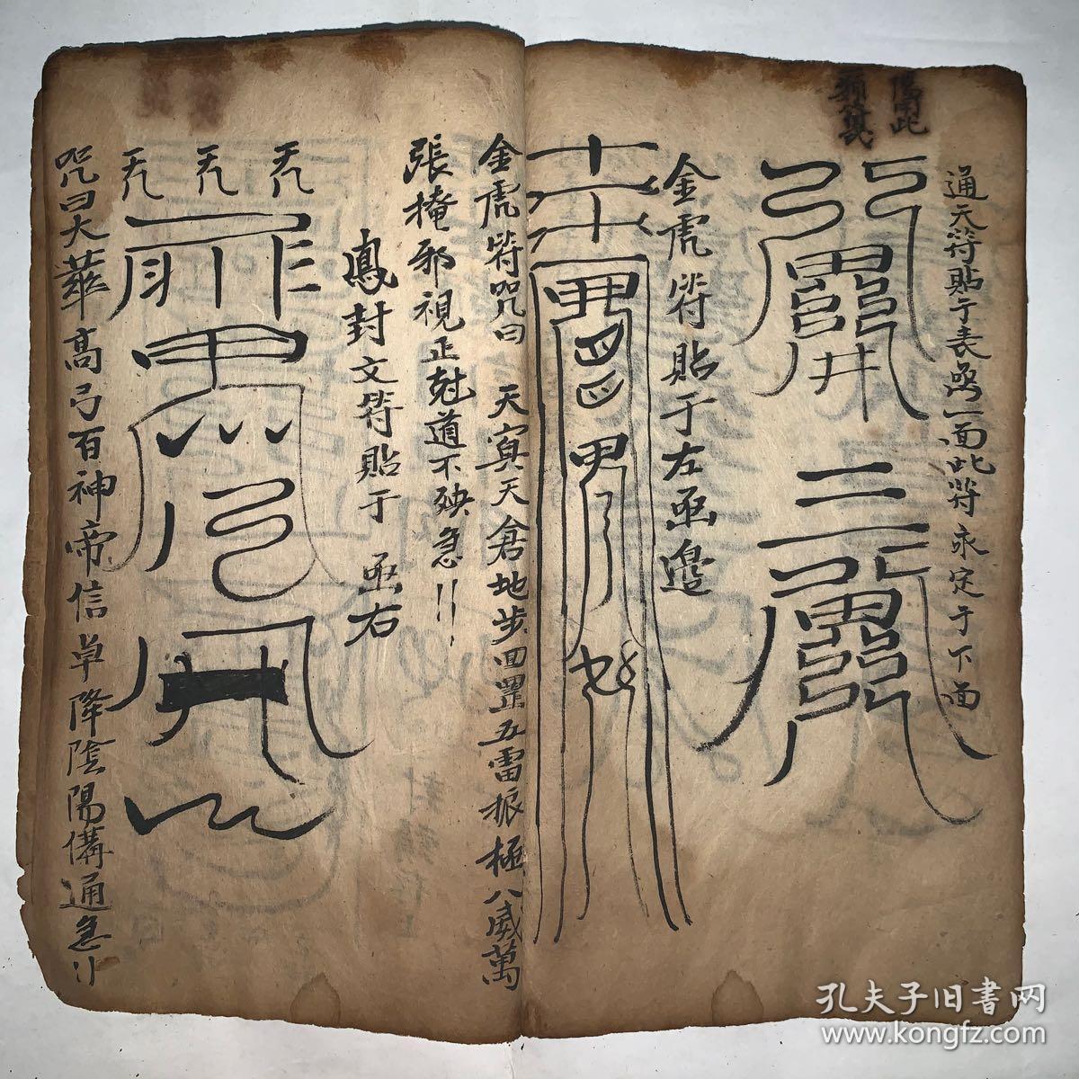 清代宗教手抄本:灵宝诸斋书表启师仪,念金光咒,纳官如法,封表章符,进
