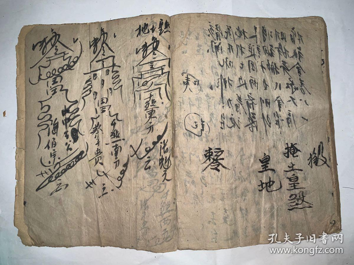 清代宗教手抄本:治天坑秘法咒,掩重丧秘咒镇宅符式