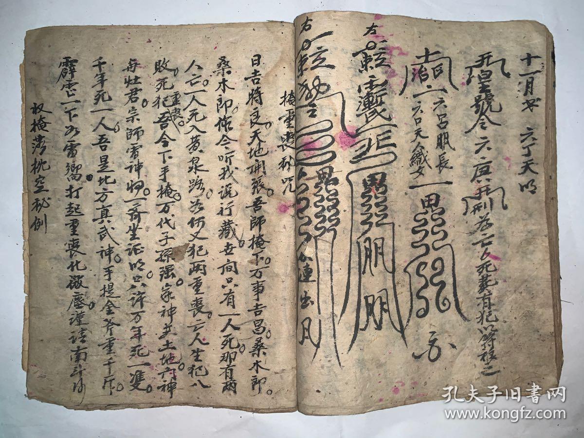清代宗教手抄本:治天坑秘法咒,掩重丧秘咒镇宅符式