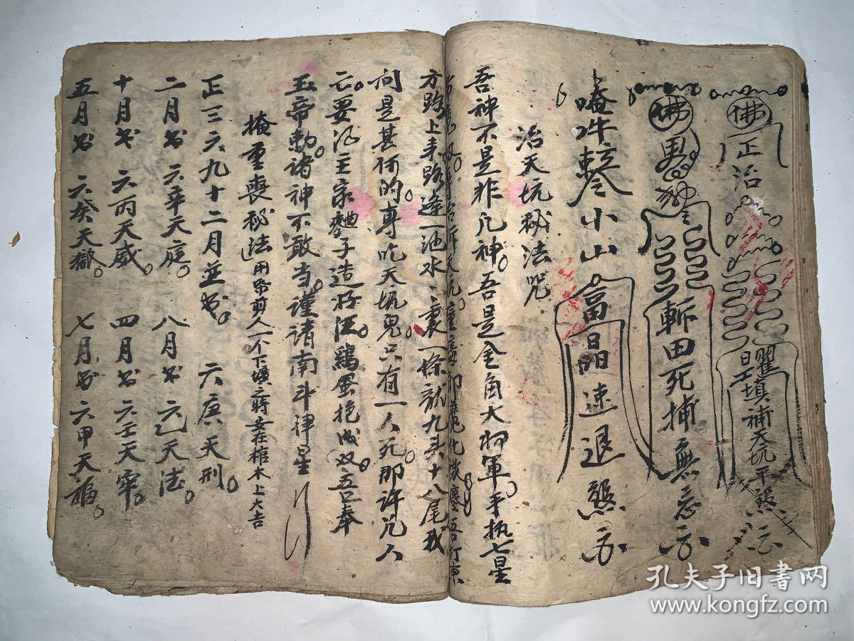 清代宗教手抄本:治天坑秘法咒,掩重丧秘咒镇宅符式