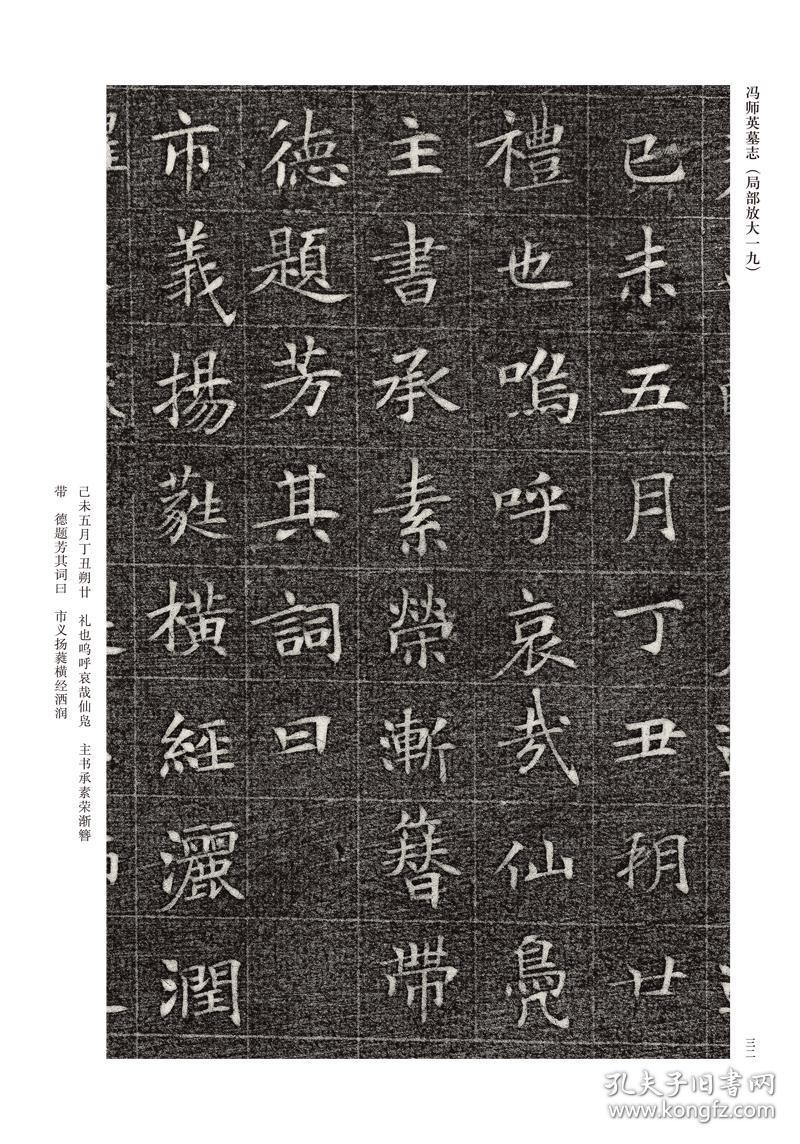 冯承素书冯师英墓志铭
