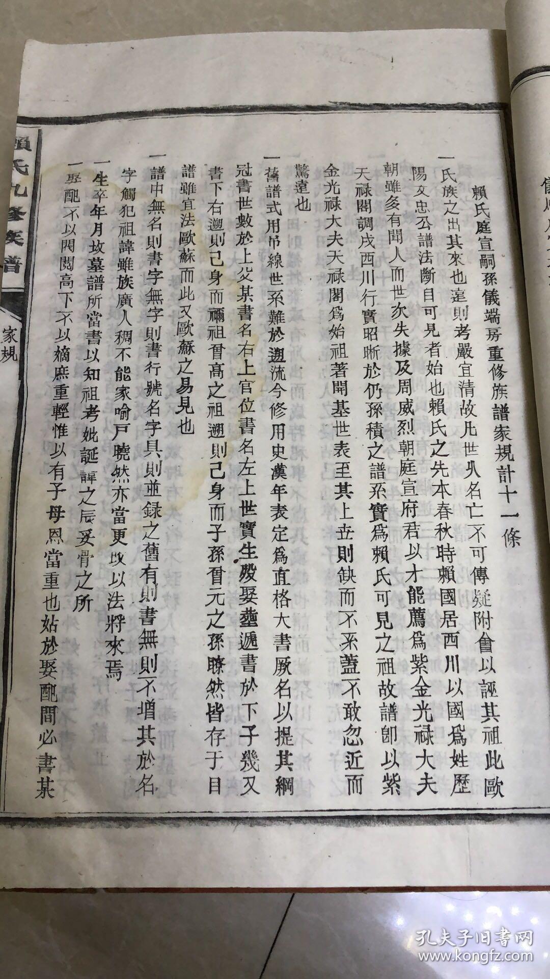 民国37年 赖氏九修族谱一套6册